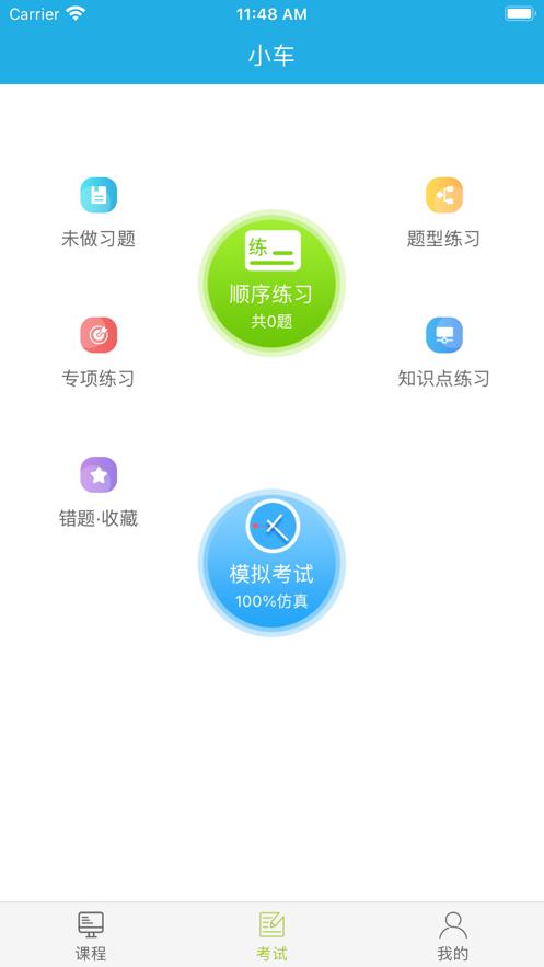 运输学堂app最新版本