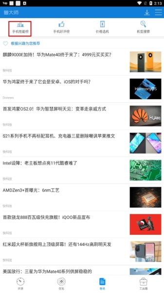 鲁大师评测手机排行榜2