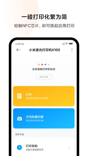 米家喷墨打印助手图片1