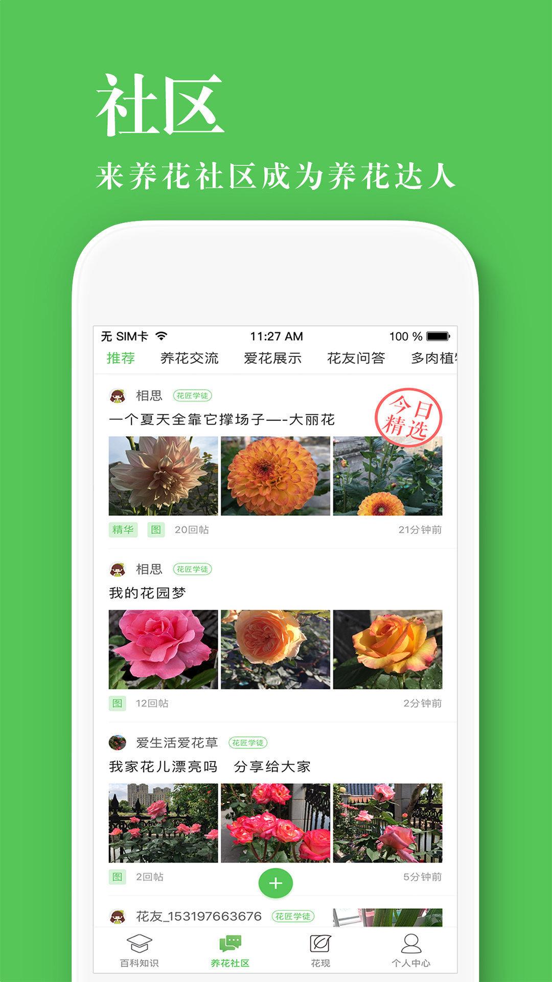 养花大全v3.4.3