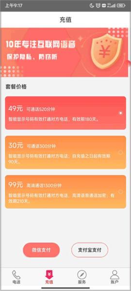 靓号网络电话3