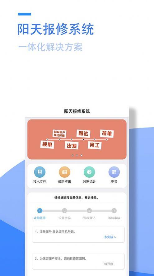 小藤报修系统v1.00.02