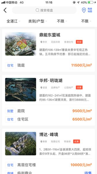 湛江购房网图片1