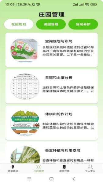 果蔬手册图片