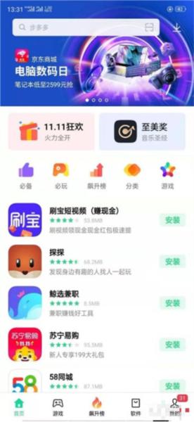 oppo软件商店图片2