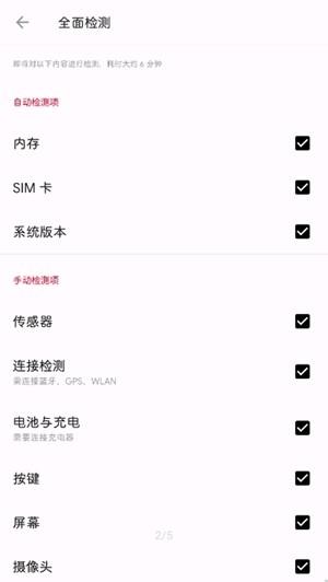 一加诊断最新版