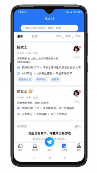 寿光人才网1