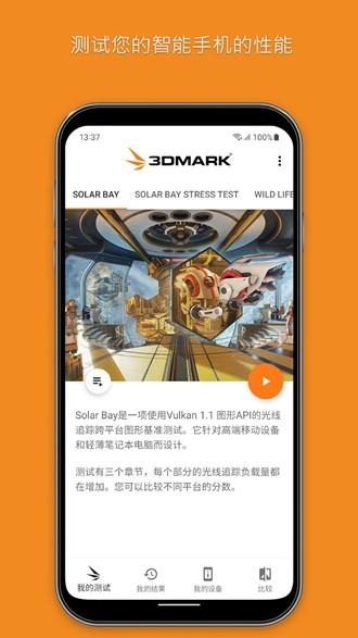 3DMark 安卓最新版v2.4.4934 安卓最新版v2.4.4934