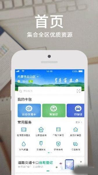 蒙e通图片2