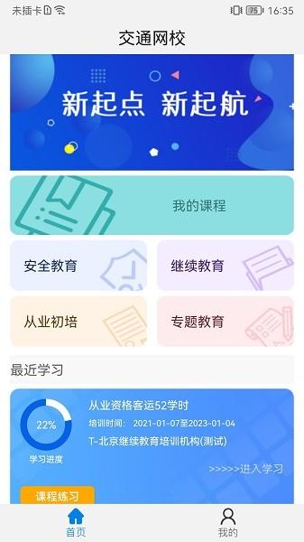 能信安交通网校图片1