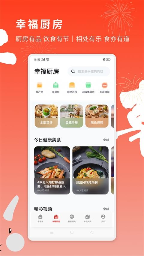 方太幸福家图片2