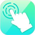 手机模拟点击软件 安卓版v1.1.7.06083008