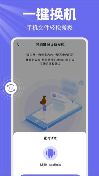 手机克隆换机王app 安卓版v1.0.13 安卓版v1.0.13