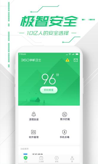 360手机卫士