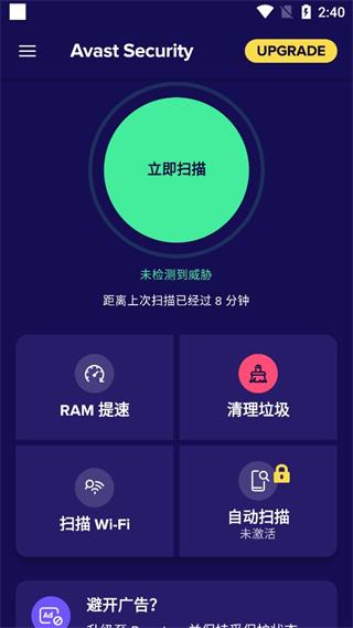 Avast图片8