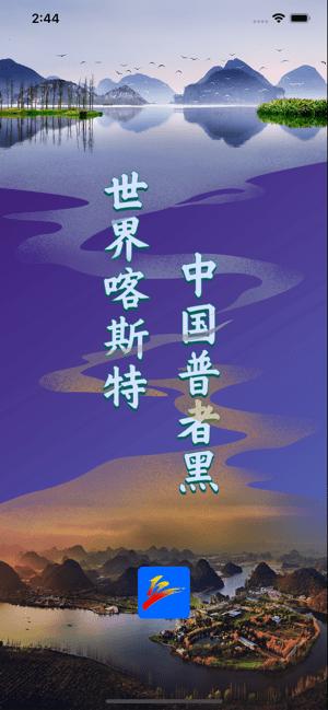 云上普者黑最新版本