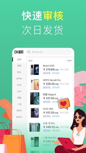 OK租机
