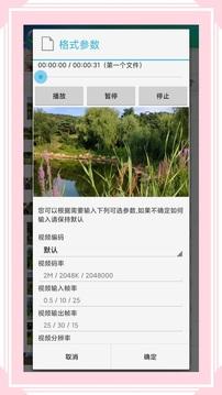 视音格式转换APP