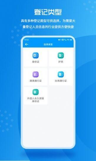 实名登记小助手app手机版