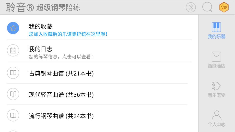 超级钢琴陪练手机版