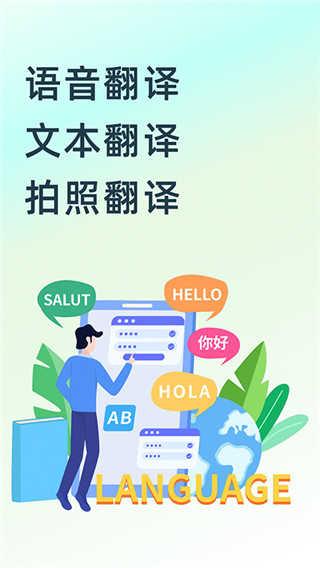 英文翻译器app免费版