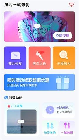 小白照片修复馆免费版