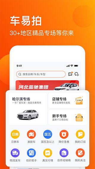 车易拍商户版图片1