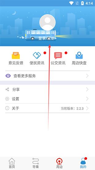 真情巴士e行app图片
