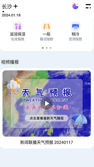 超准天气预报图片8