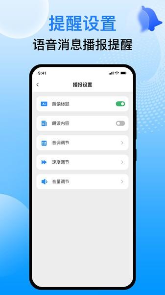 语音播报王app 安卓版v2.0.0 安卓版v2.0.0