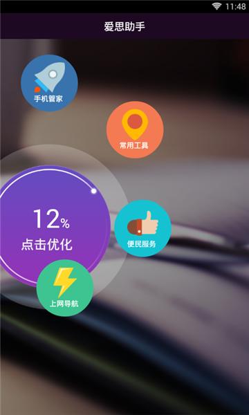 爱思助手1