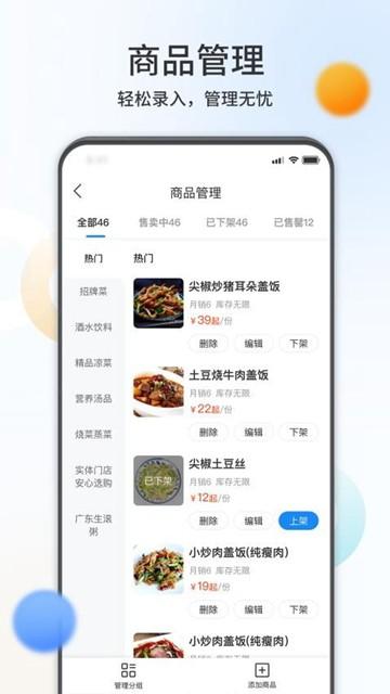 君子校园商户端app图片2