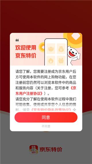 京东特价版图片2