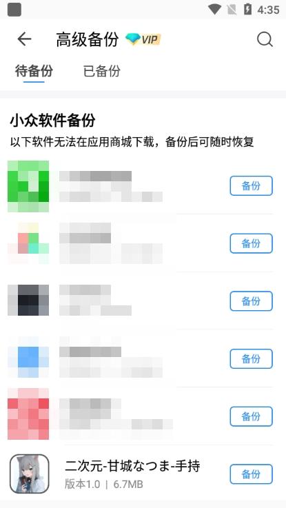 QQ同步助手app图片11
