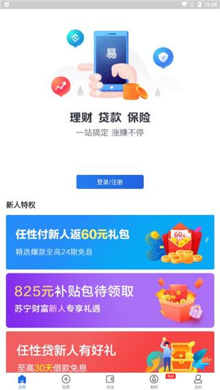 易付宝app图片2