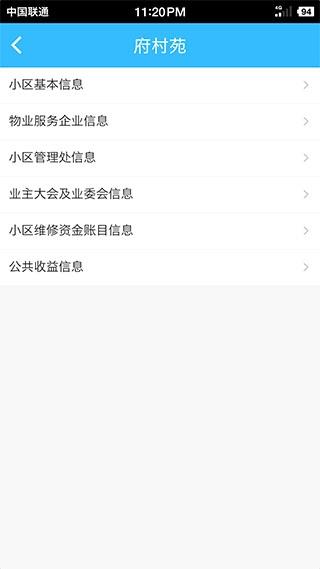 上海物业政务2