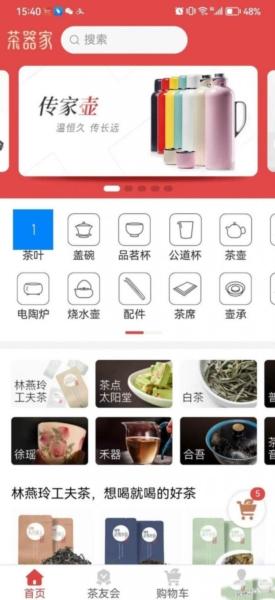 茶器家2