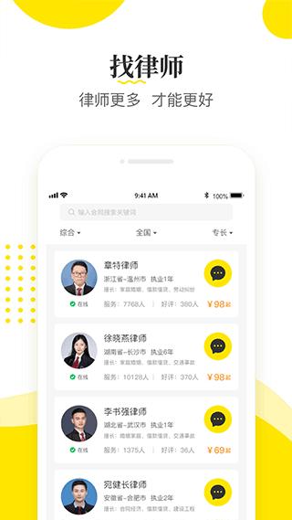 律师侠2
