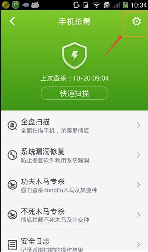 360手机卫士图片10