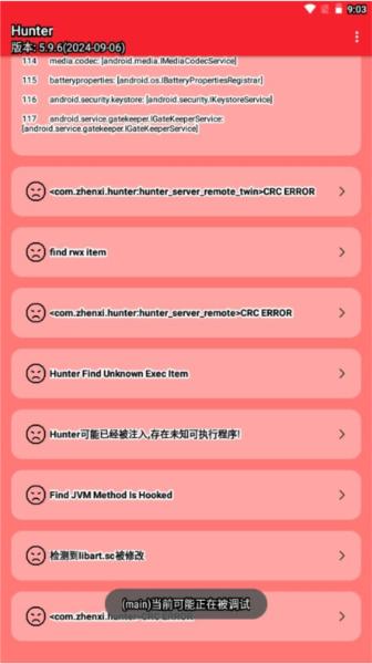 Hunter检测软件图片6