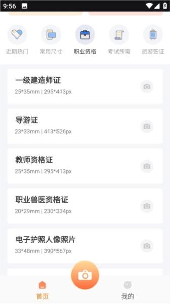 快剪证件照图片
