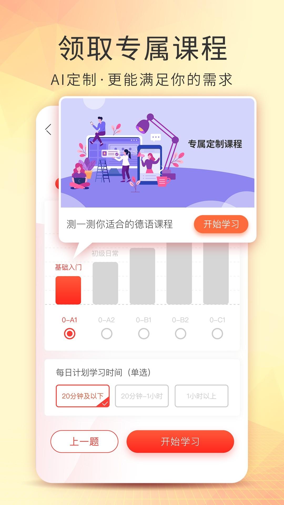 德语入门app