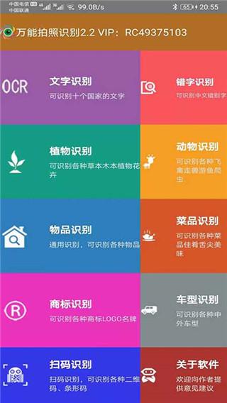 万能拍照识别