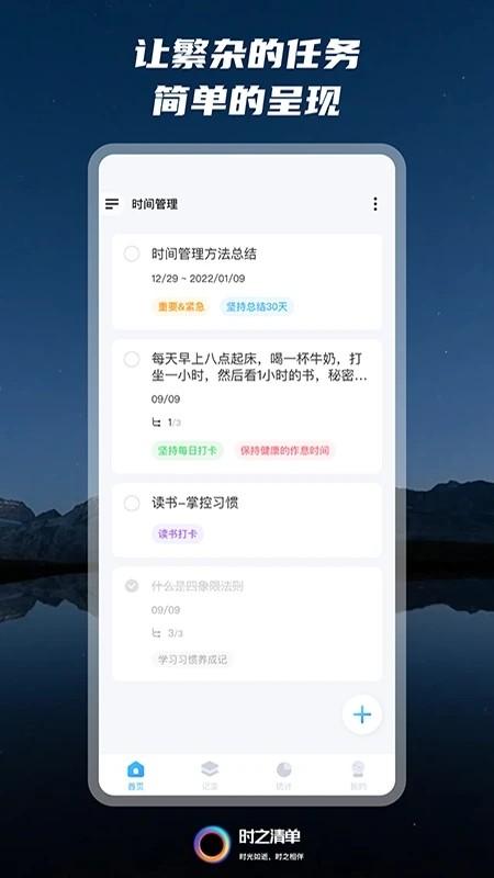 时之清单