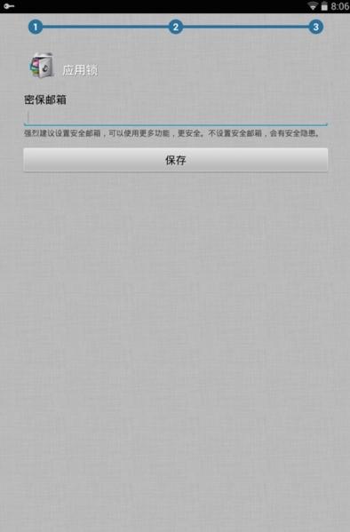 applock图片3