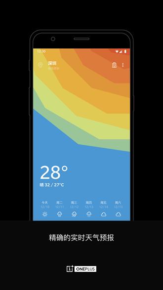 一加天气app图片1