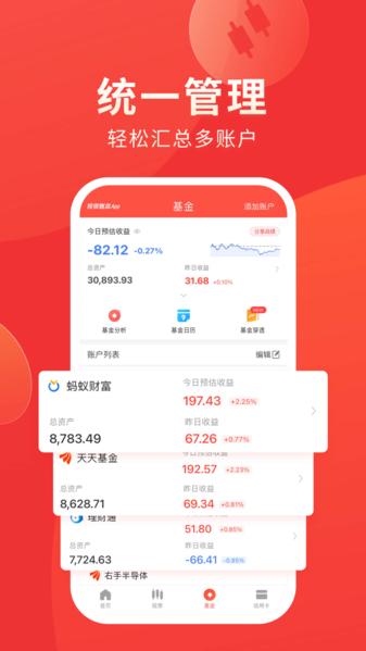 同花顺投资记账本图片1