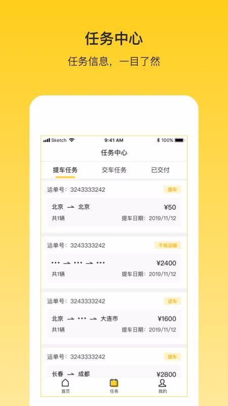 韵车司机端app