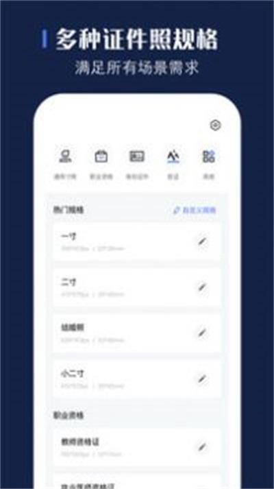 玩美证件照v1.0