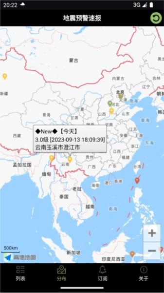 地震预警速报app图片